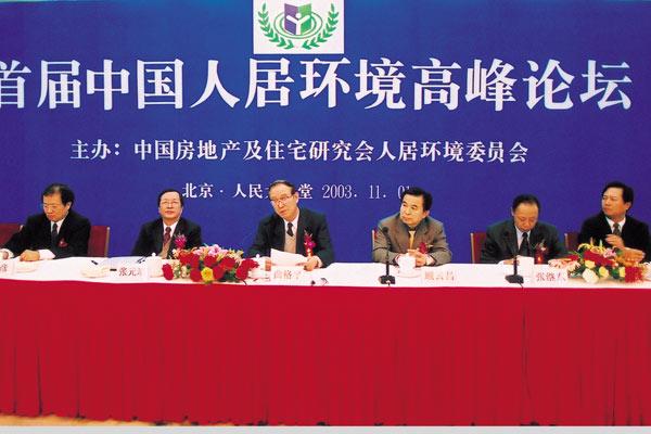 自2003年始， “中国人居环境高峰论坛”已成功召开六届并成为人居环境领域最具权威和影响力的品牌活动