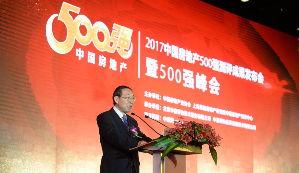 刘志峰勉励500强房企发挥标杆作用，促进房地产平稳健康发展